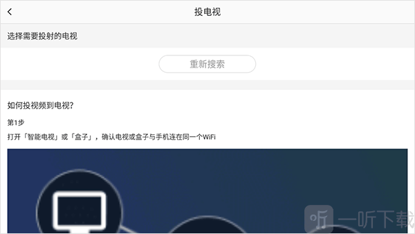 糖豆广场舞设备连接投屏界面