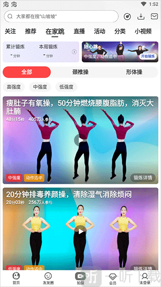 糖豆广场舞首页推荐界面