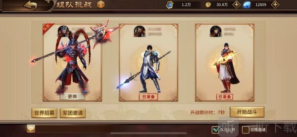 组队战斗界面