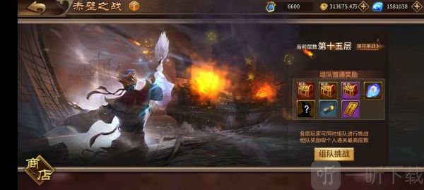 赤壁之战奖励界面