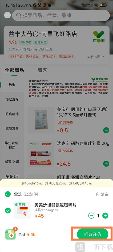 进入问诊页面示意图