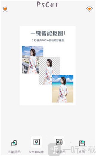 一键抠图入口
