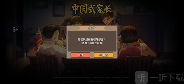新手教程界面