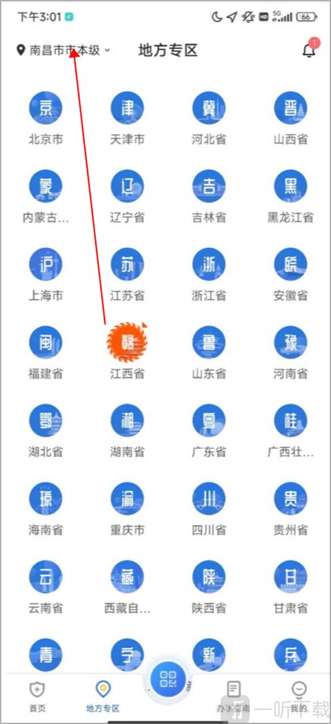 选择参保地页面