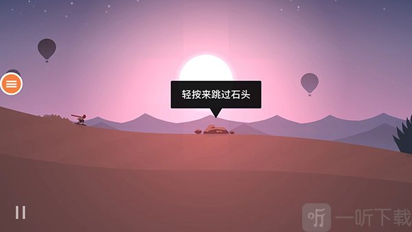 跳跃躲避石头