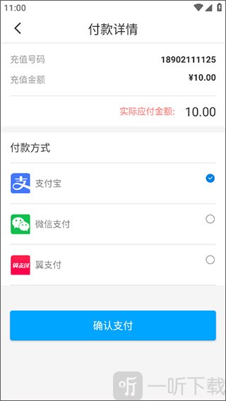 支付确认页面