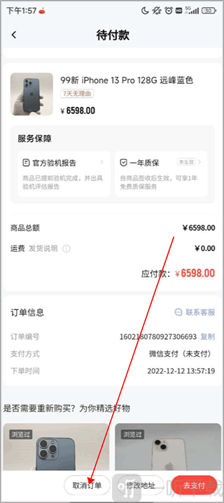 订单步骤3
