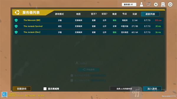 侏罗纪岛服务器