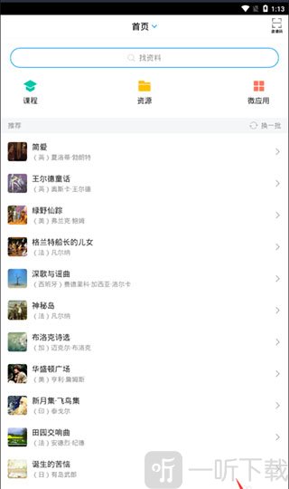 超星学习通选课步骤2