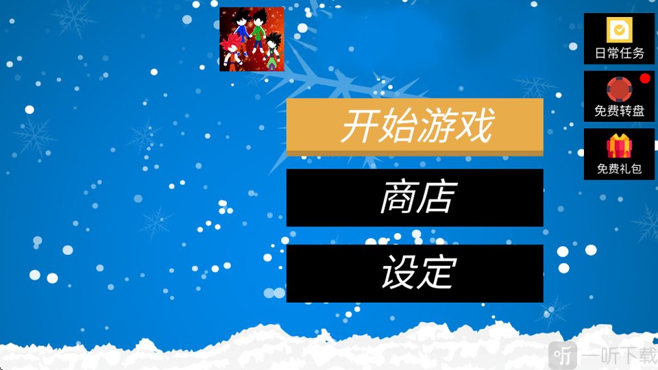 开始游戏界面