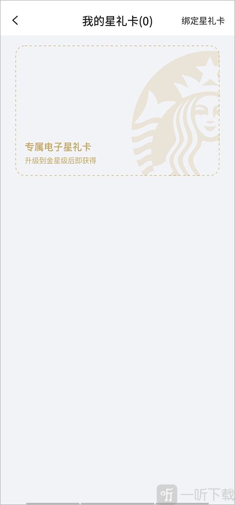 星巴克App首页与会员入口界面