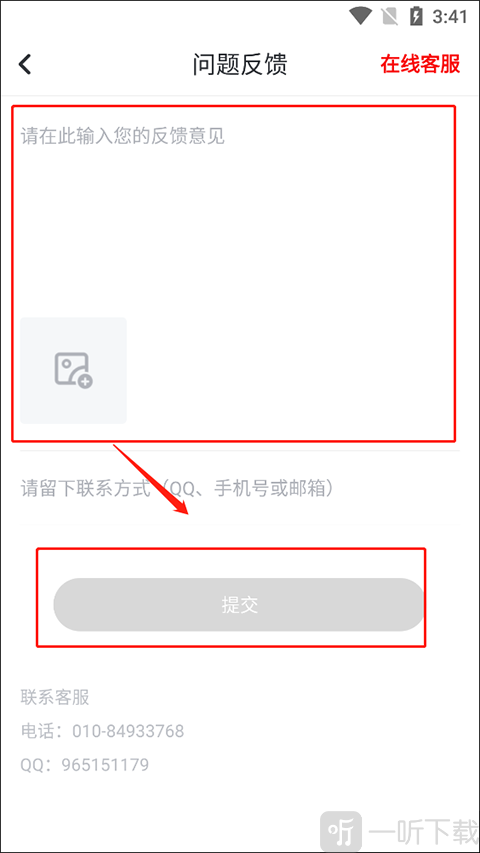 提交反馈