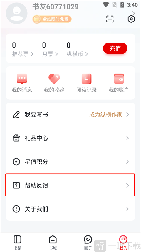 帮助反馈入口