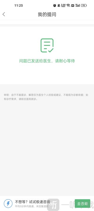 提问界面