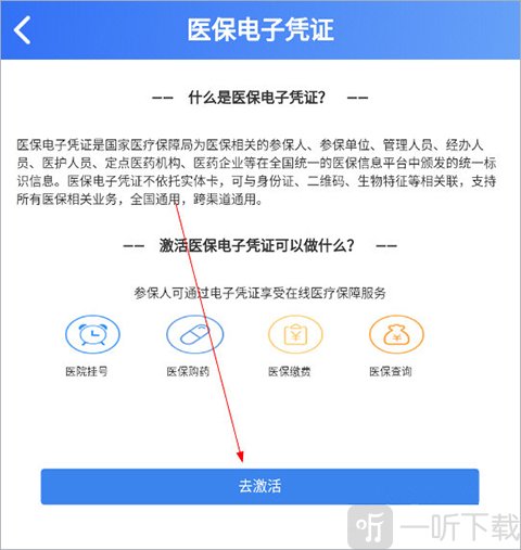 激活参保信息