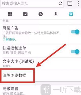清除浏览数据设置界面