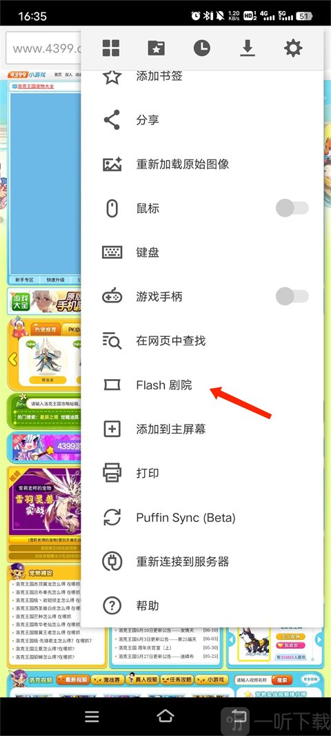 Flash设置开启操作界面
