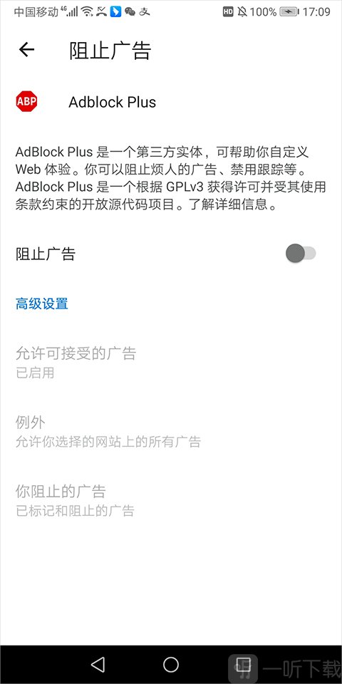 广告拦截开启界面截图