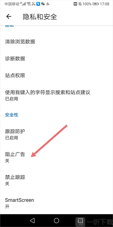 广告拦截功能设置截图