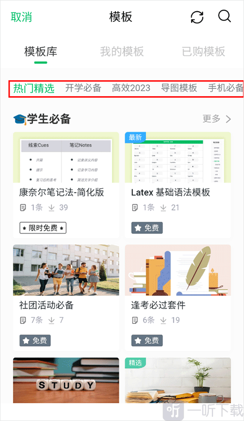模板选择页面