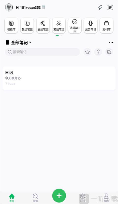 笔记列表页