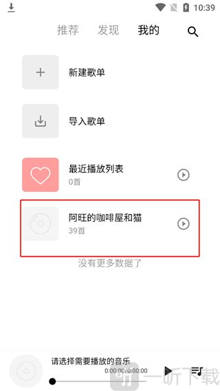 导入成功歌单展示