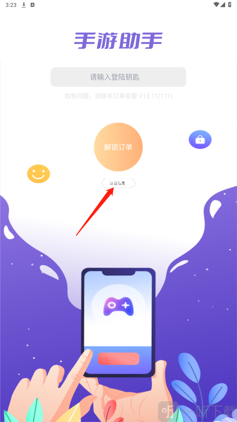认证信息界面