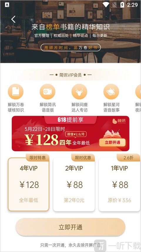 选择套餐支付页面