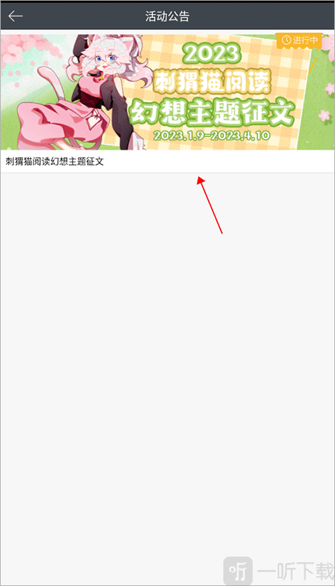 活动公告界面