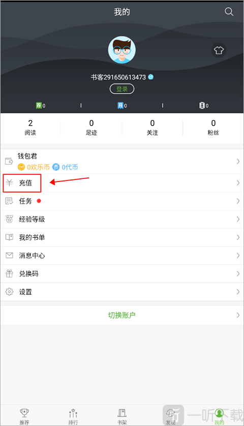 充值入口界面