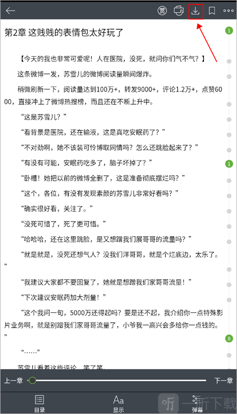 下载入口界面