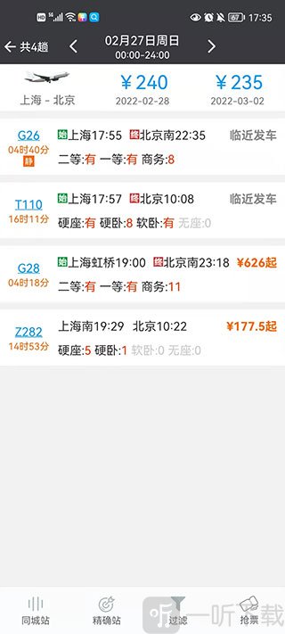 车站查询示意图