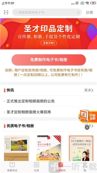 圣才电子书官方版
