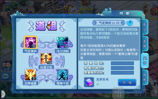 道士道祖星神技能