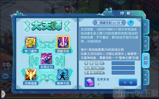 阴阳师大天师星神技能