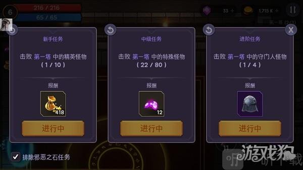 高塔和剑客菜单版任务系统攻略