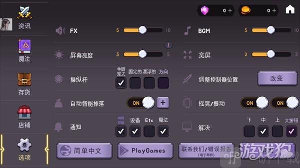 高塔和剑客菜单版游戏设置方法