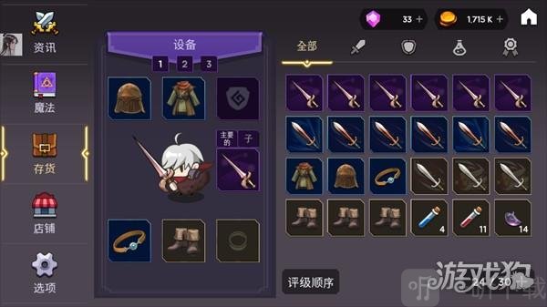 高塔和剑客菜单版装备系统攻略