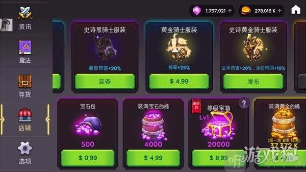 高塔和剑客菜单版商店功能介绍