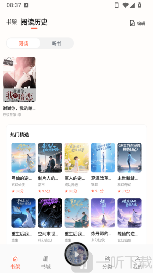 OD免费小说书架查看收藏小说