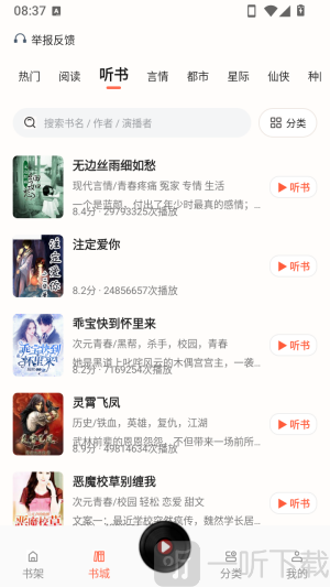 OD免费小说加入书架教程