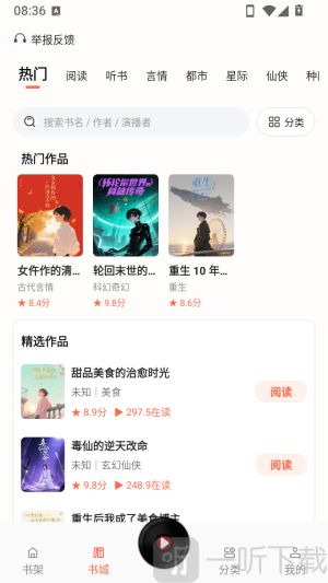 OD免费小说听书功能使用教程