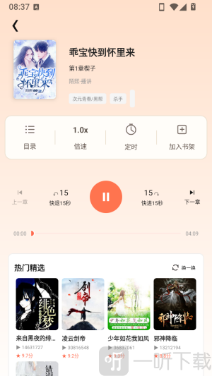 OD免费小说有声书播放方法