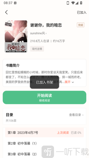 OD免费小说添加小说到书架方法