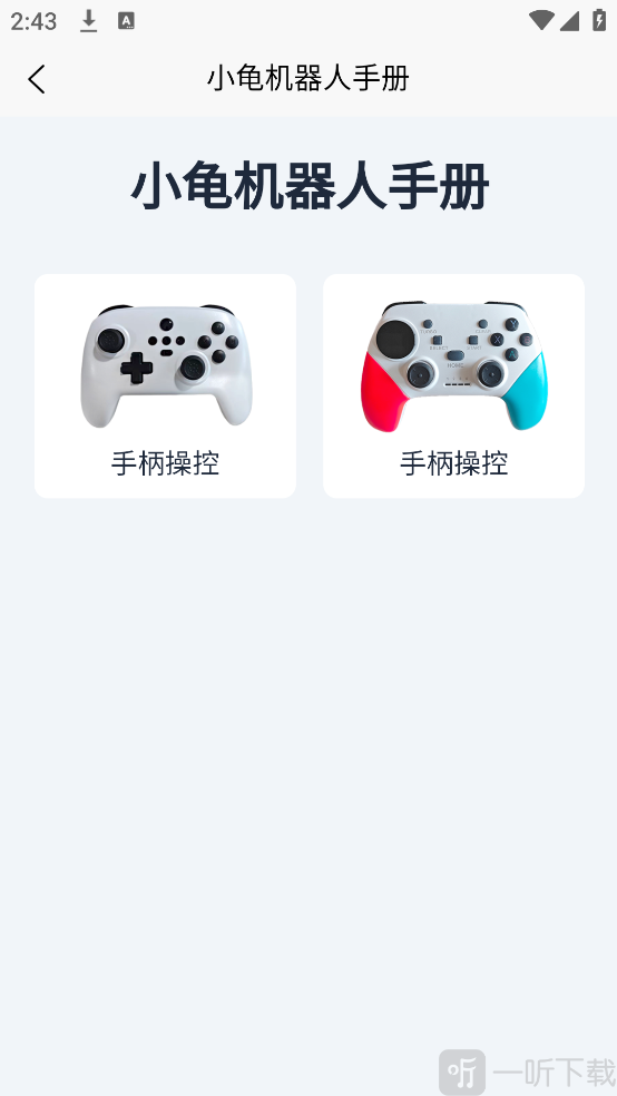 小龟机器人离线手册使用方法
