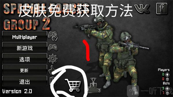 特种部队小组2