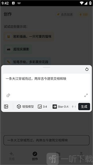 星流输入提示词生成图片
