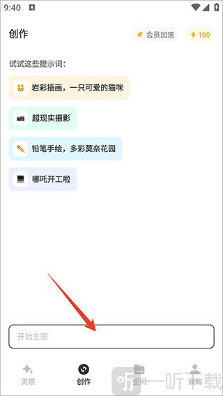 星流创作界面
