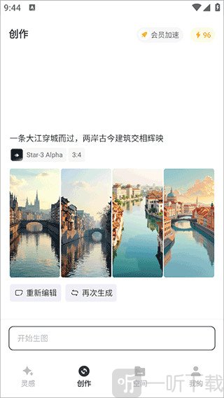 星流生成图片选择