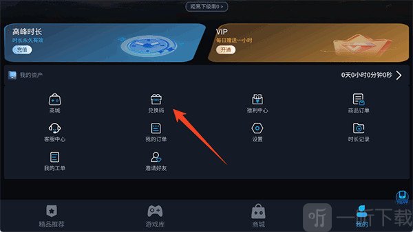 九一云游兑换码入口